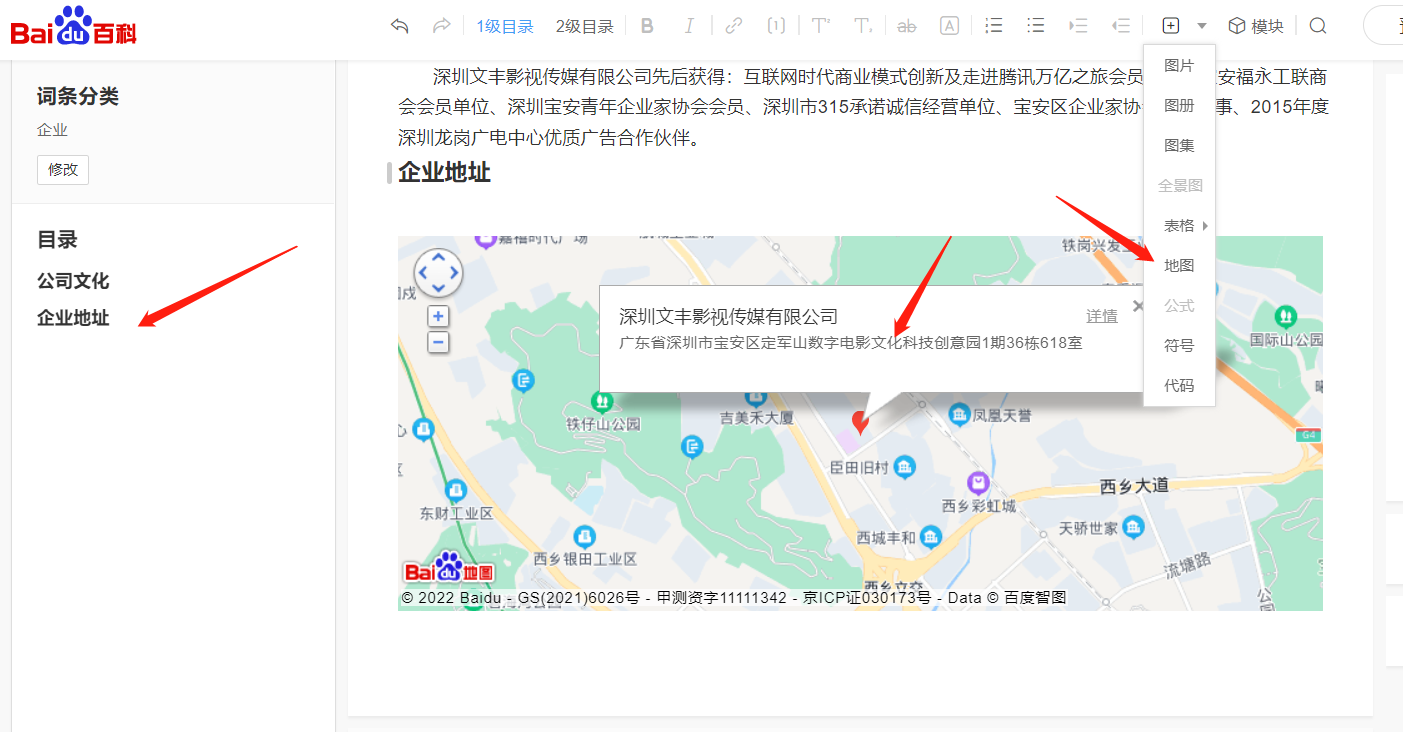 百度百科词条如何插入地图